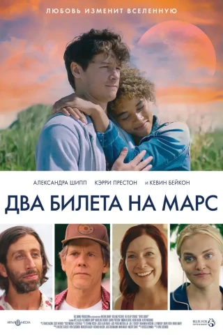 Космическая странность (2022)