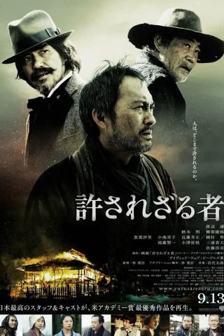 Непрощенный (2013)