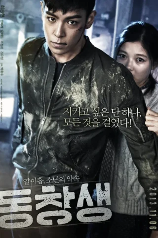 Выпускник (2013)