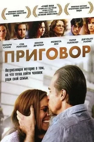 Приговор (2010)
