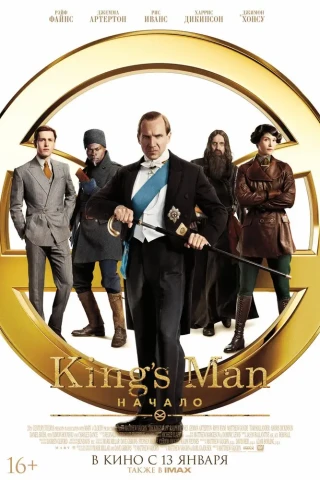 King\'s Man: Начало (2021)