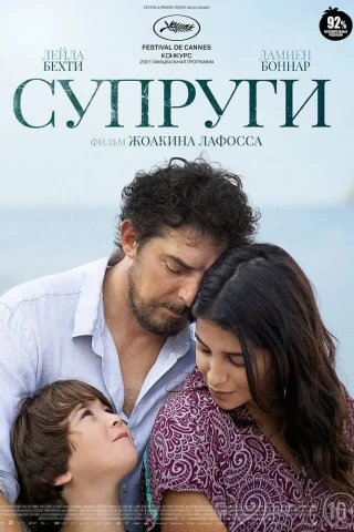 Супруги (2021)