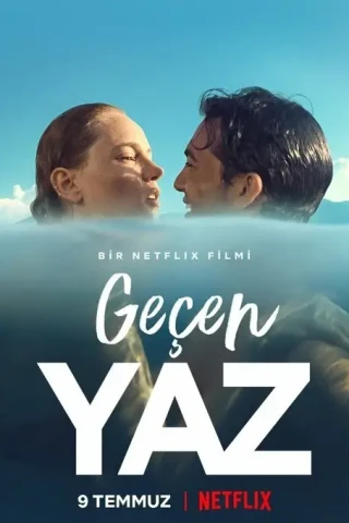 Прошлым летом (2021)