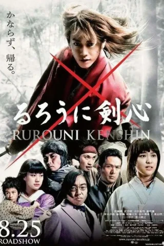 Бродяга Кэнсин (2012)