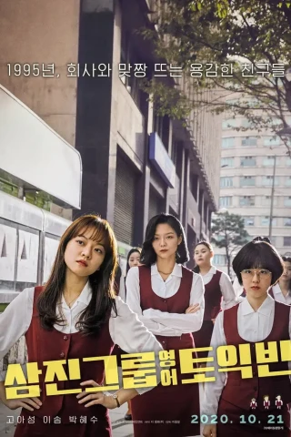 Группа изучения английского (2020)
