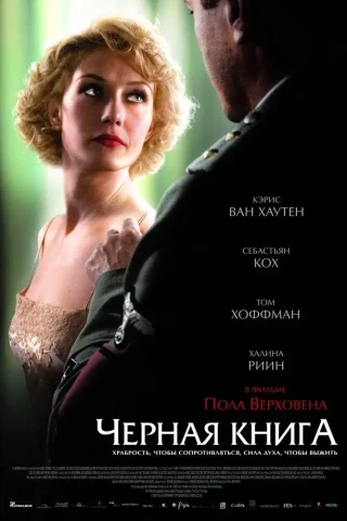 Чёрная а (2006)