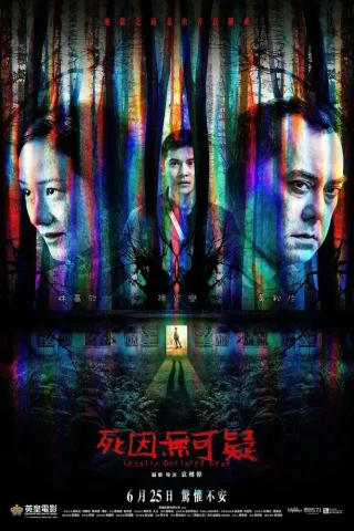 Объявлен мёртвым (2019)