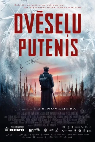 Метель душ (2019)