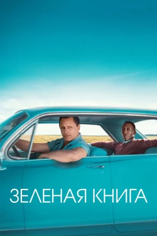 Зеленая а (2018)
