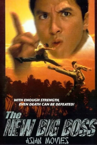 Большой босс 2 (1997)