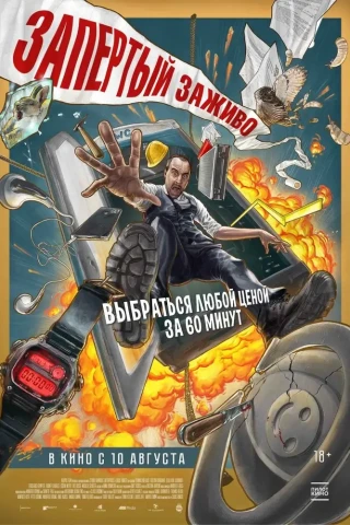 Вот дерьмо! (2022)