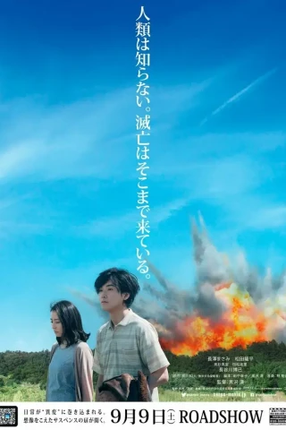 Пока мы здесь (2017)