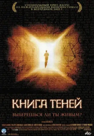 Книга теней (2002)