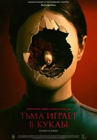 Вуду. Шёпот тьмы / Кукольная анимация (2023)
