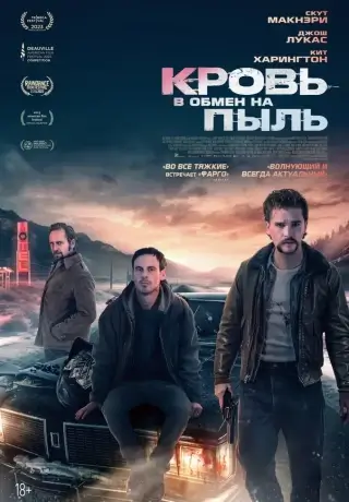 Кровь в обмен на пыль (2023)