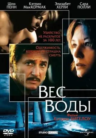 Вес воды (2000)