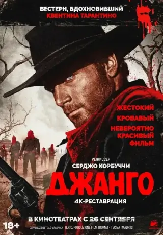 Джанго (1966)