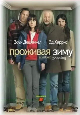 Проживая зиму (2005)