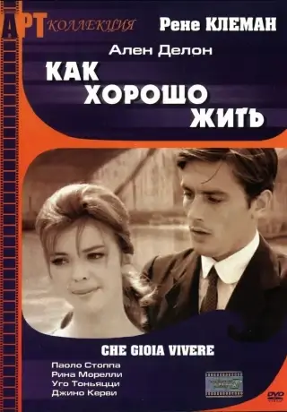 Как хорошо жить (1961)