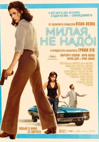 Хани, не надо! (Милая, не надо) (2025)