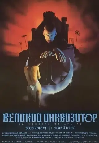 Великий инквизитор: Колодец и маятник (1991)