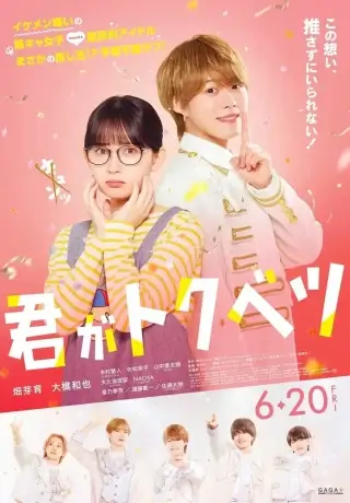 Ты особенная (2025)