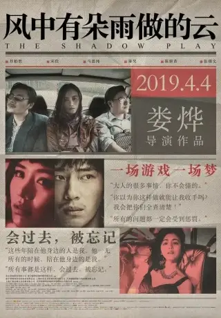 Игра теней (2018)