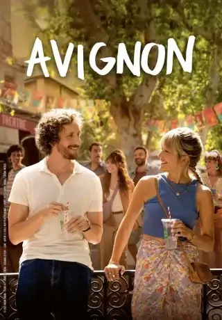 Авиньон (2025)