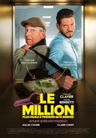 Миллион (2025)