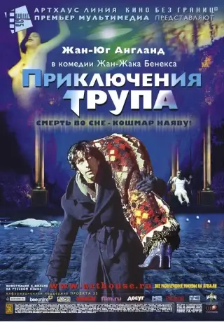 Приключения трупа (2000)