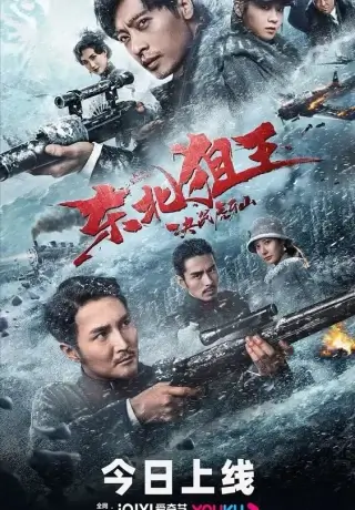 Король снайперов (2022)